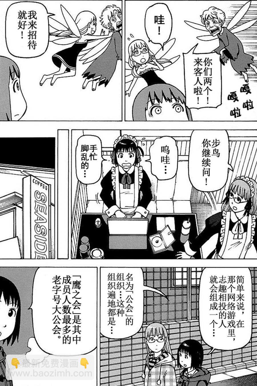女仆咖啡厅 第78集-第78话