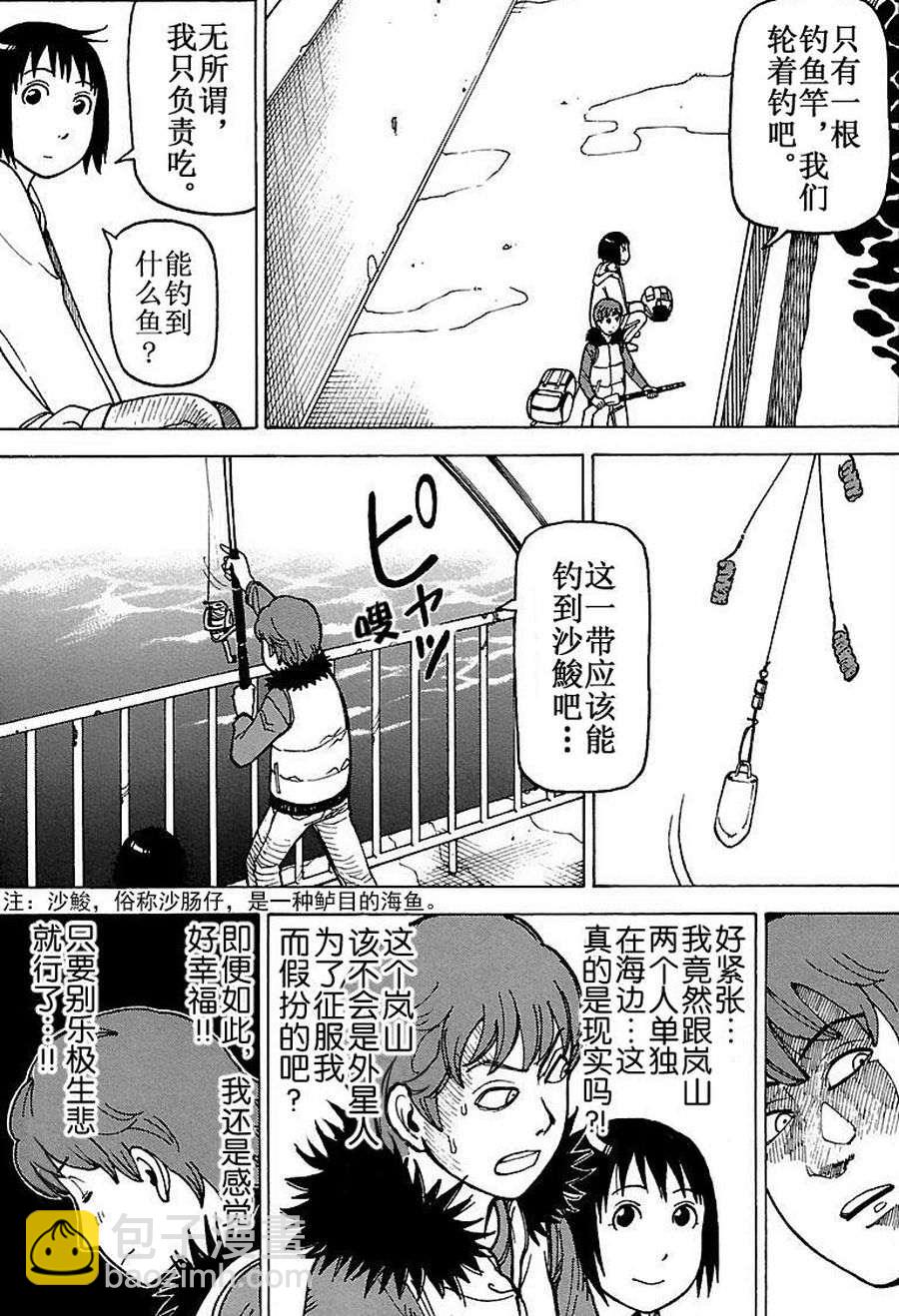 女仆咖啡厅 第80集-第80话