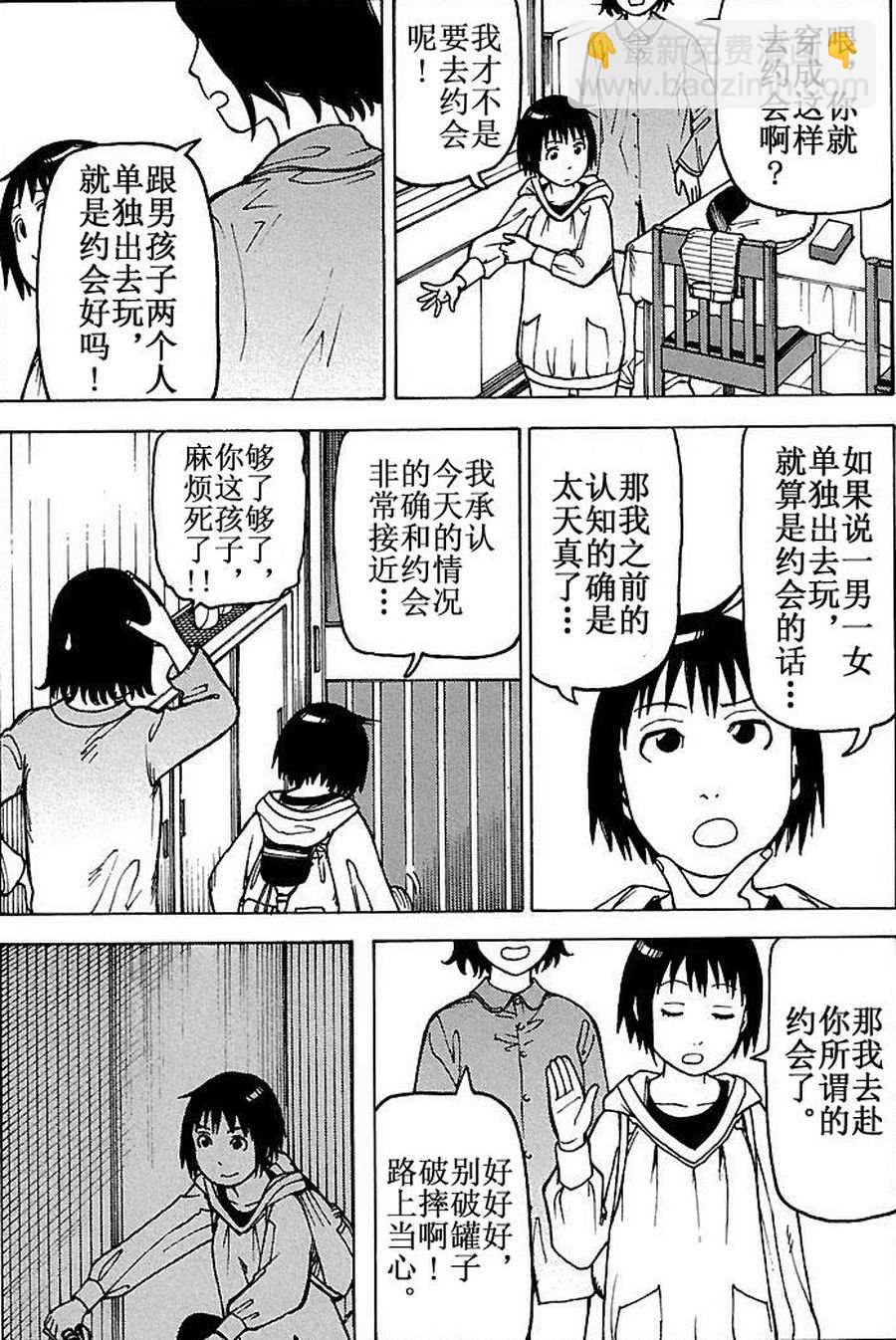 女仆咖啡厅 第80集-第80话