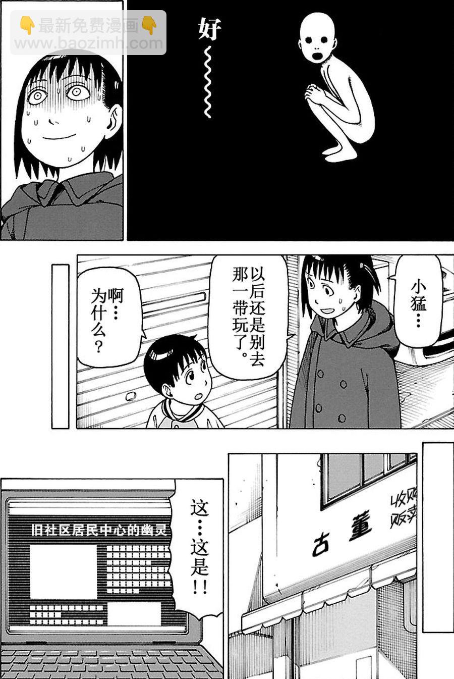 女仆咖啡厅 第82集-第82话