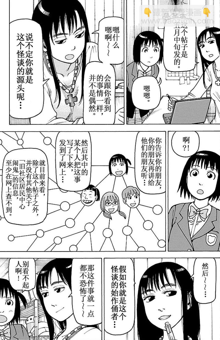 女仆咖啡厅 第82集-第82话