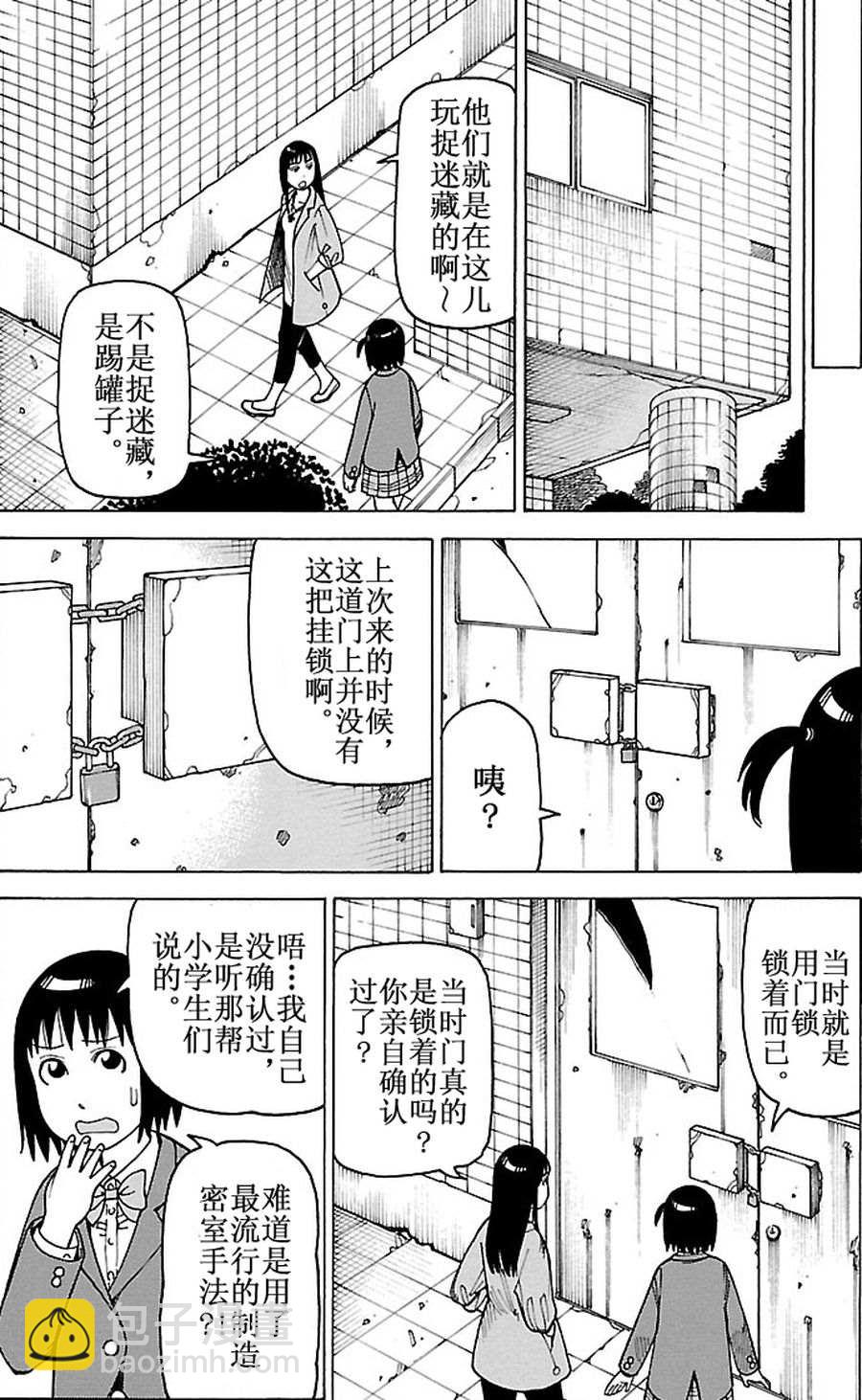 女仆咖啡厅 第82集-第82话