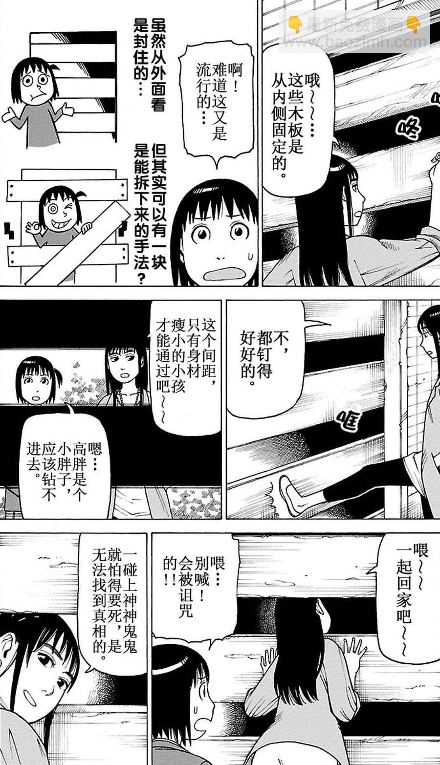 女仆咖啡厅 第82集-第82话