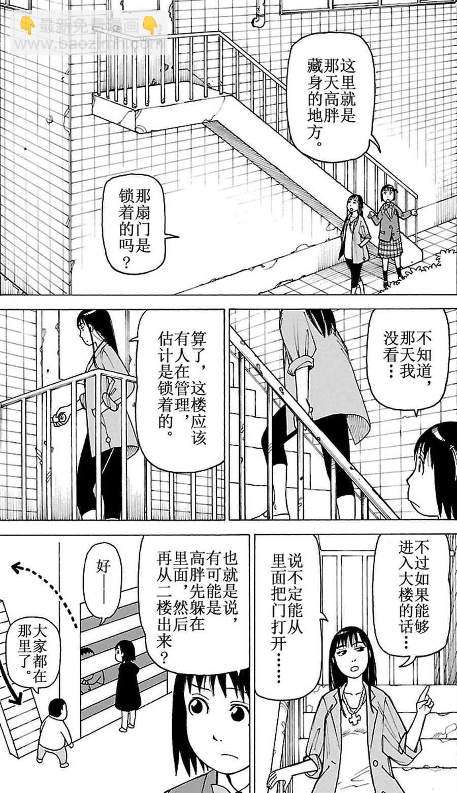 女仆咖啡厅 第82集-第82话