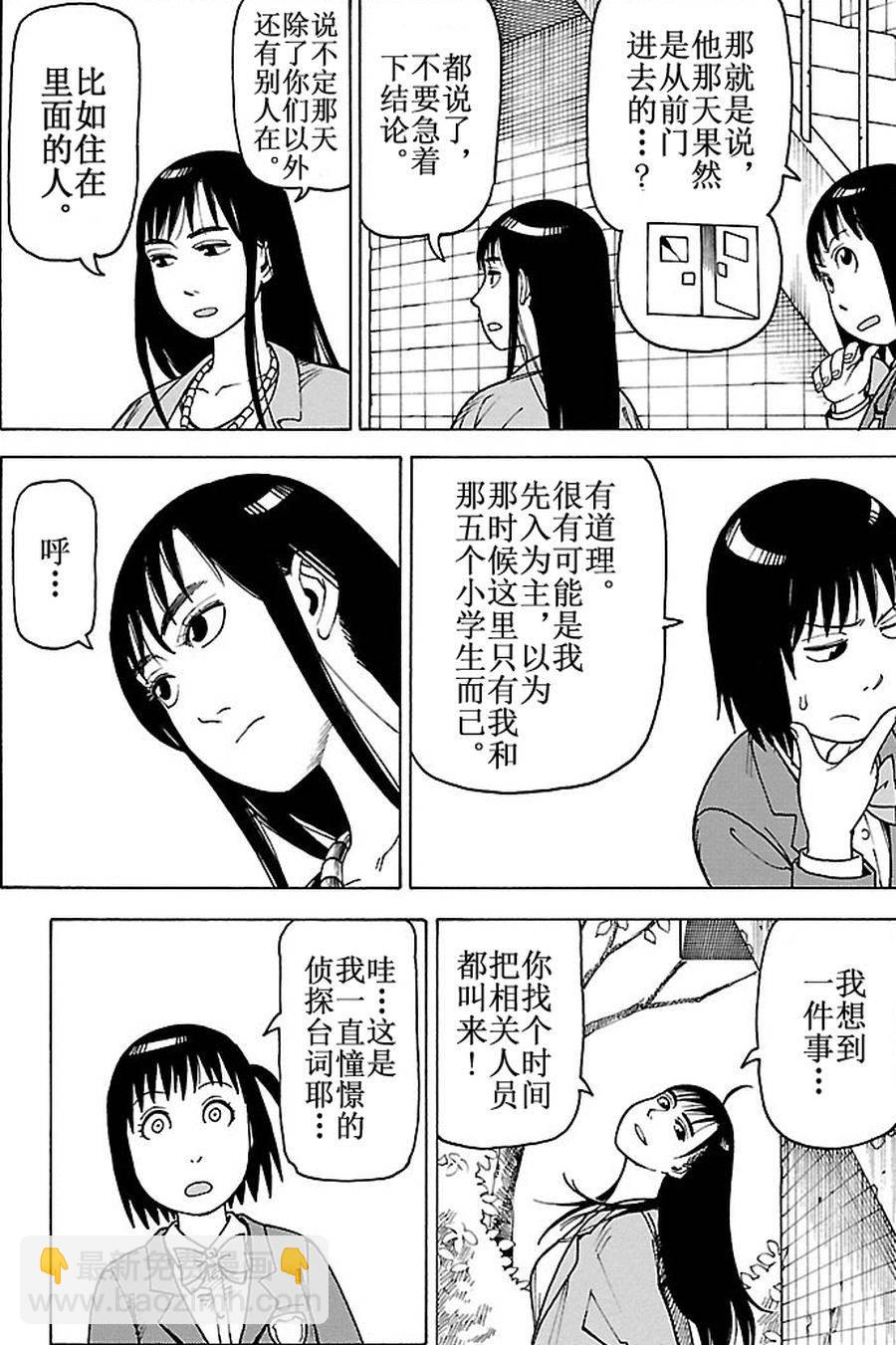 女仆咖啡厅 第82集-第82话