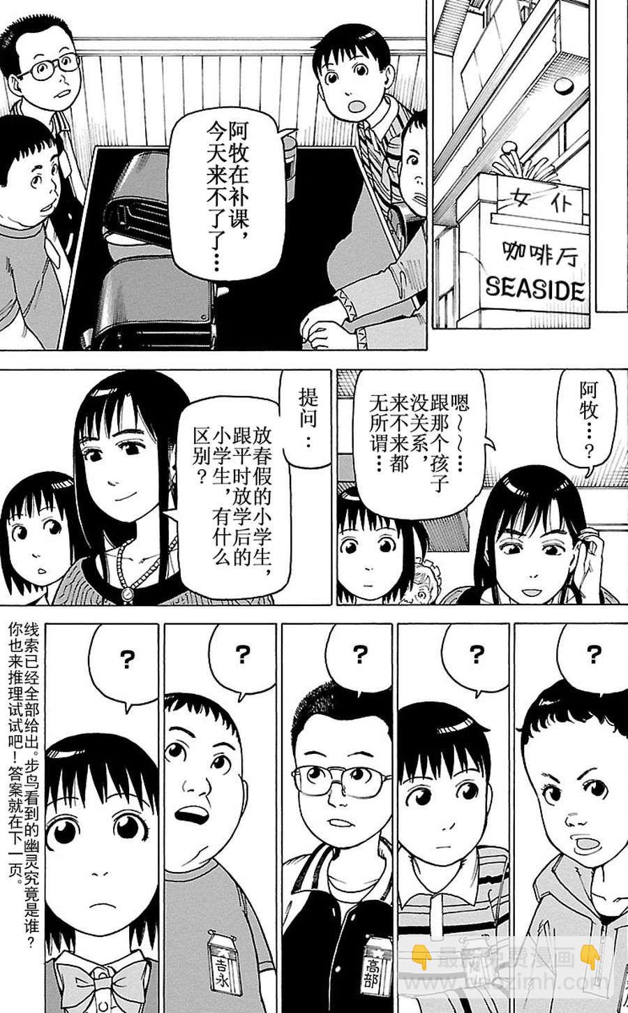女仆咖啡厅 第82集-第82话