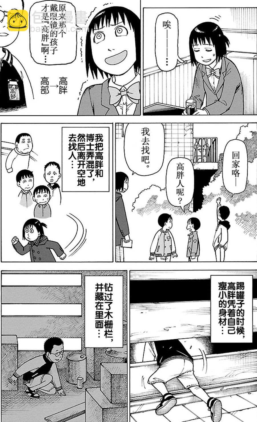 女仆咖啡厅 第82集-第82话