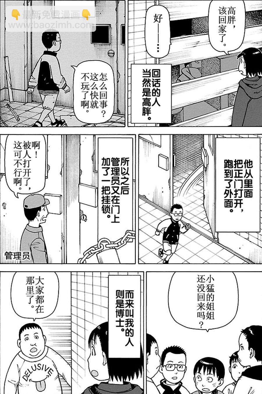 女仆咖啡厅 第82集-第82话