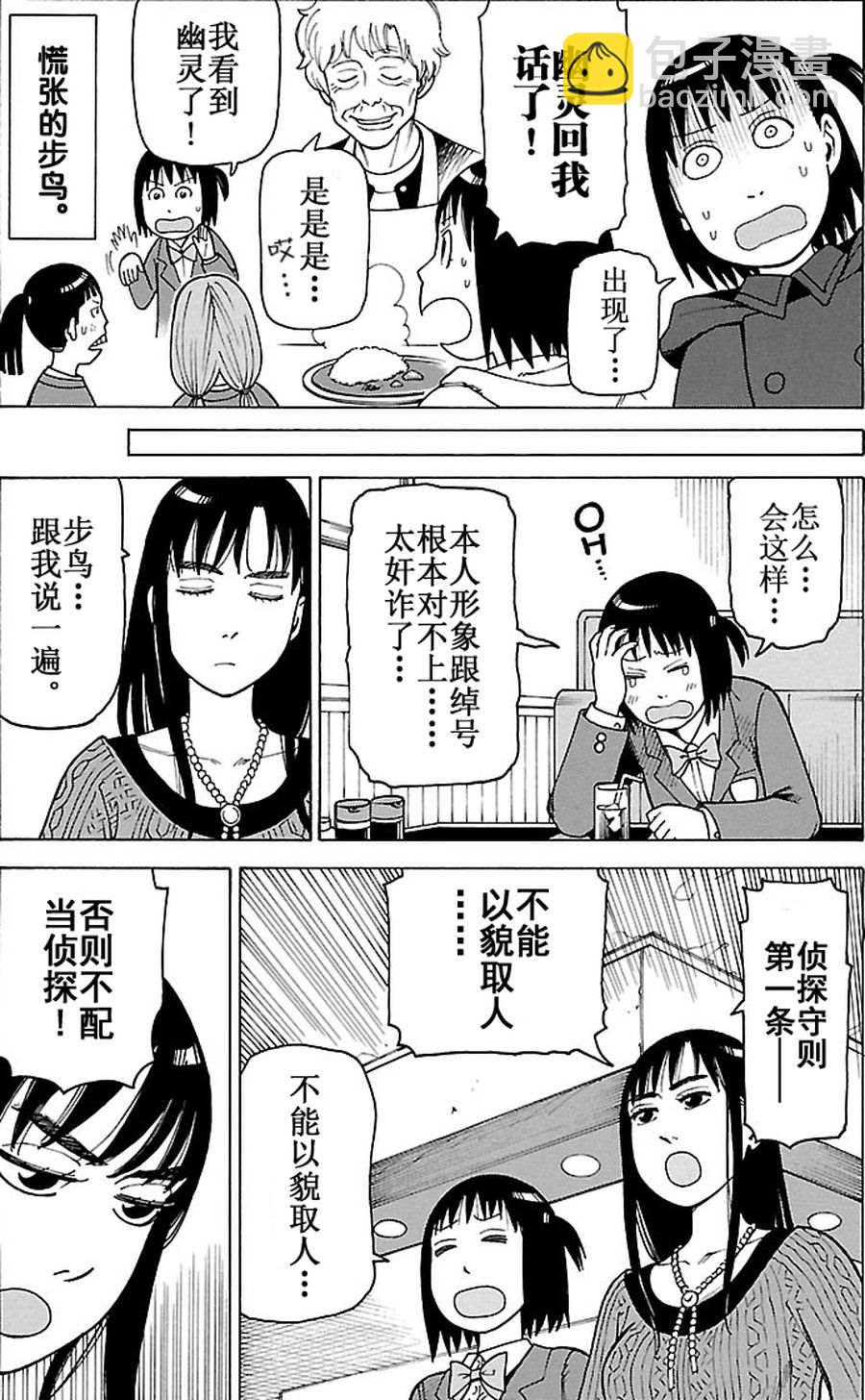 女仆咖啡厅 第82集-第82话