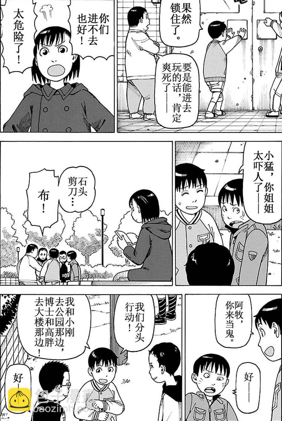 女仆咖啡厅 第82集-第82话