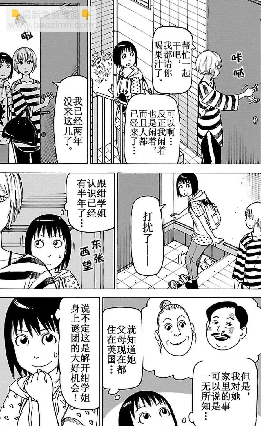 女仆咖啡厅 第84集-第84话