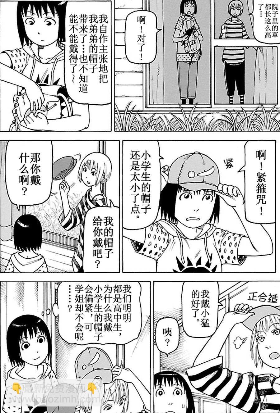 女仆咖啡厅 第84集-第84话