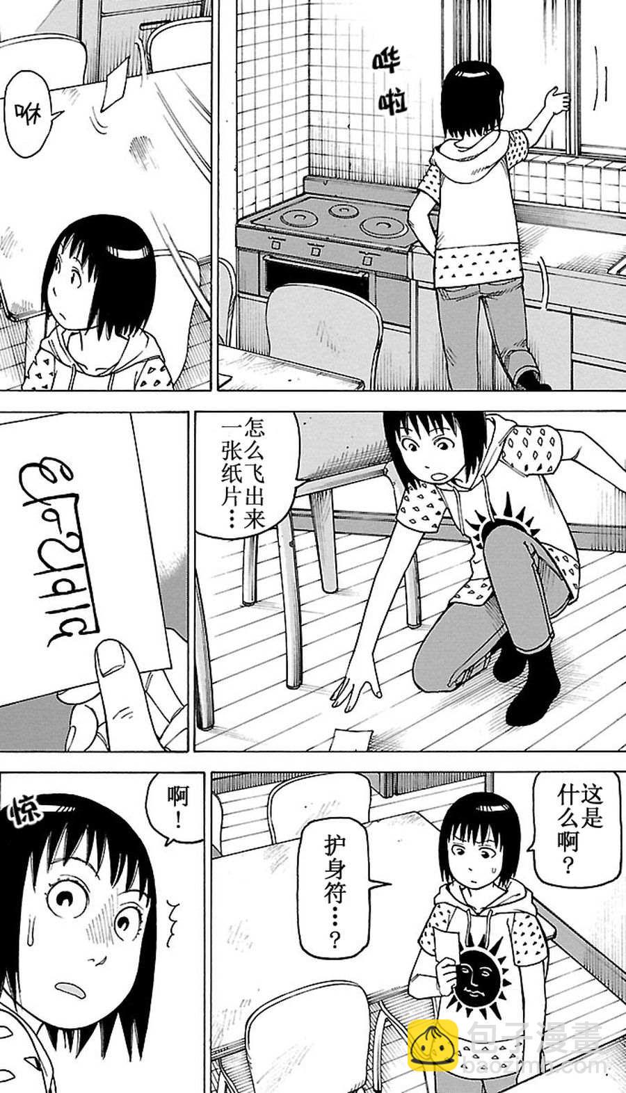 女仆咖啡厅 第84集-第84话