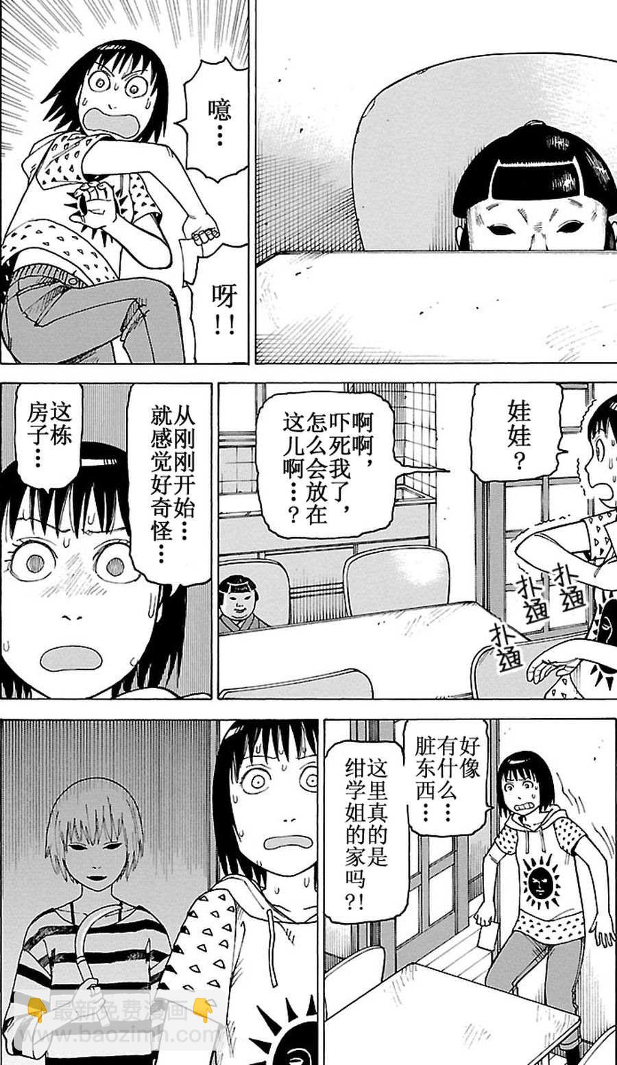 女仆咖啡厅 第84集-第84话