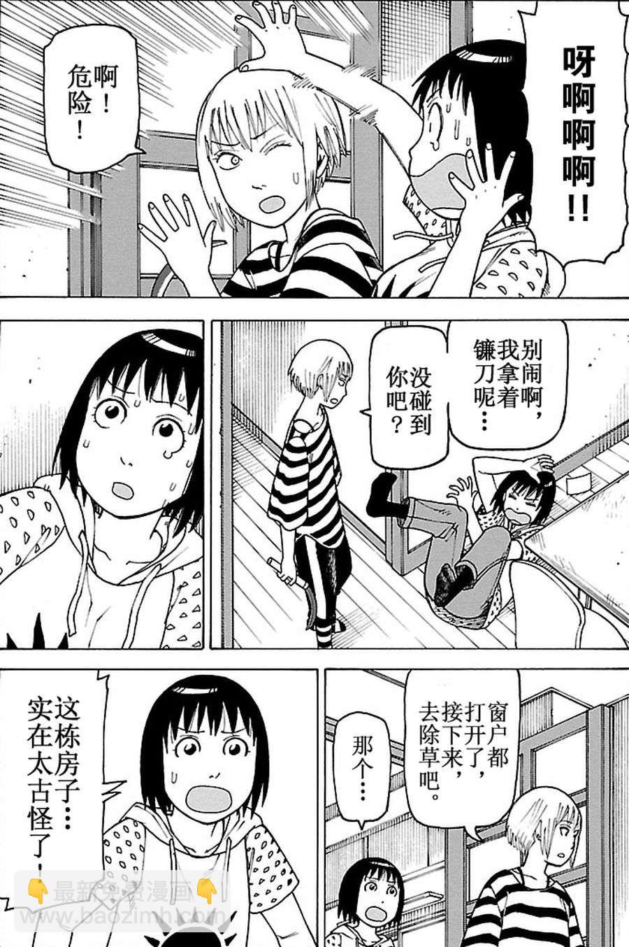 女仆咖啡厅 第84集-第84话