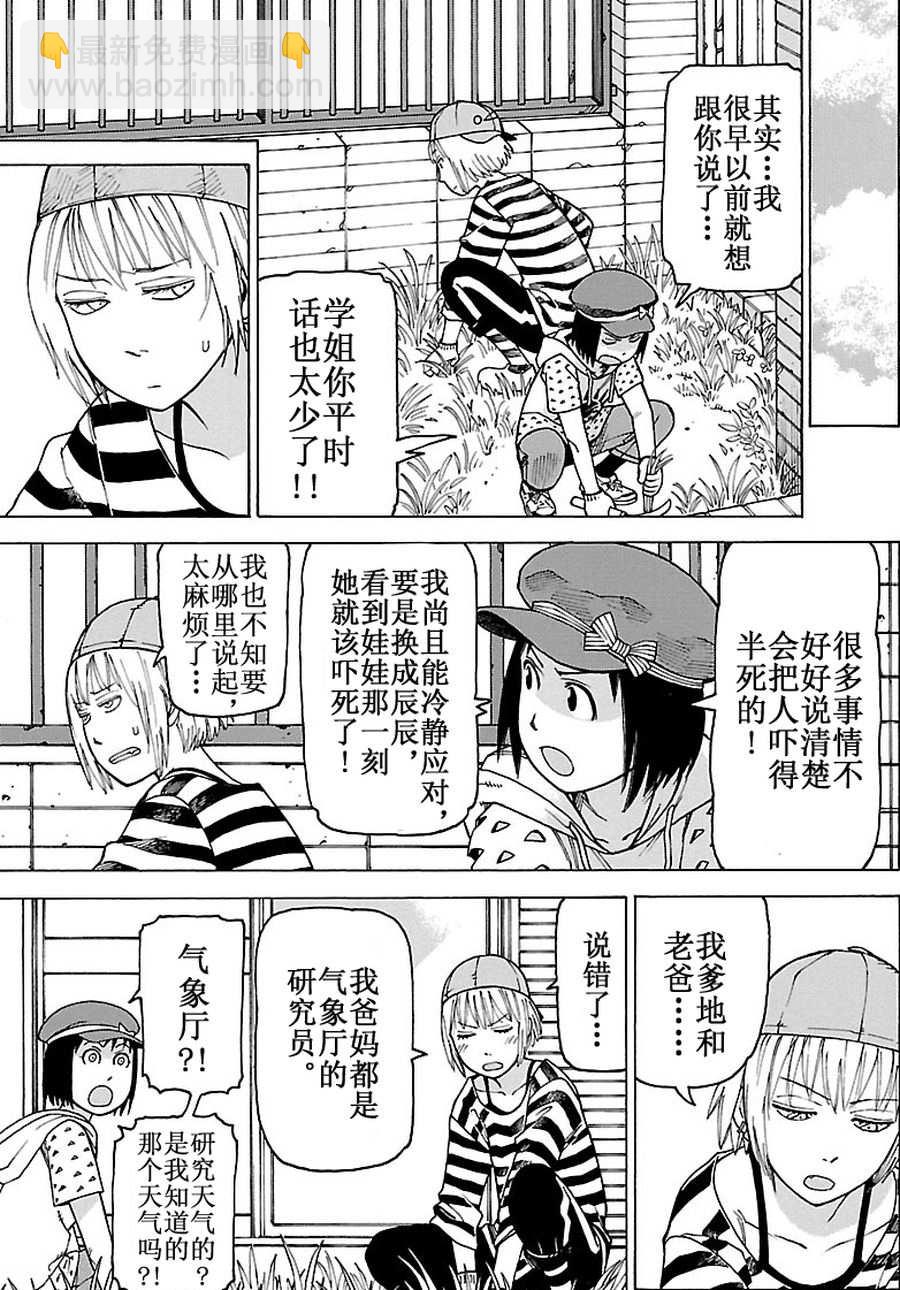 女仆咖啡厅 第84集-第84话