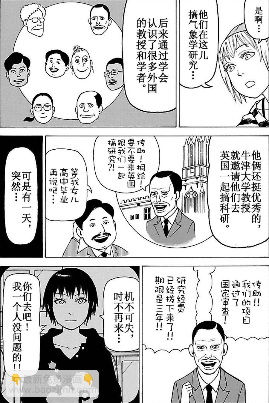女仆咖啡厅 第84集-第84话