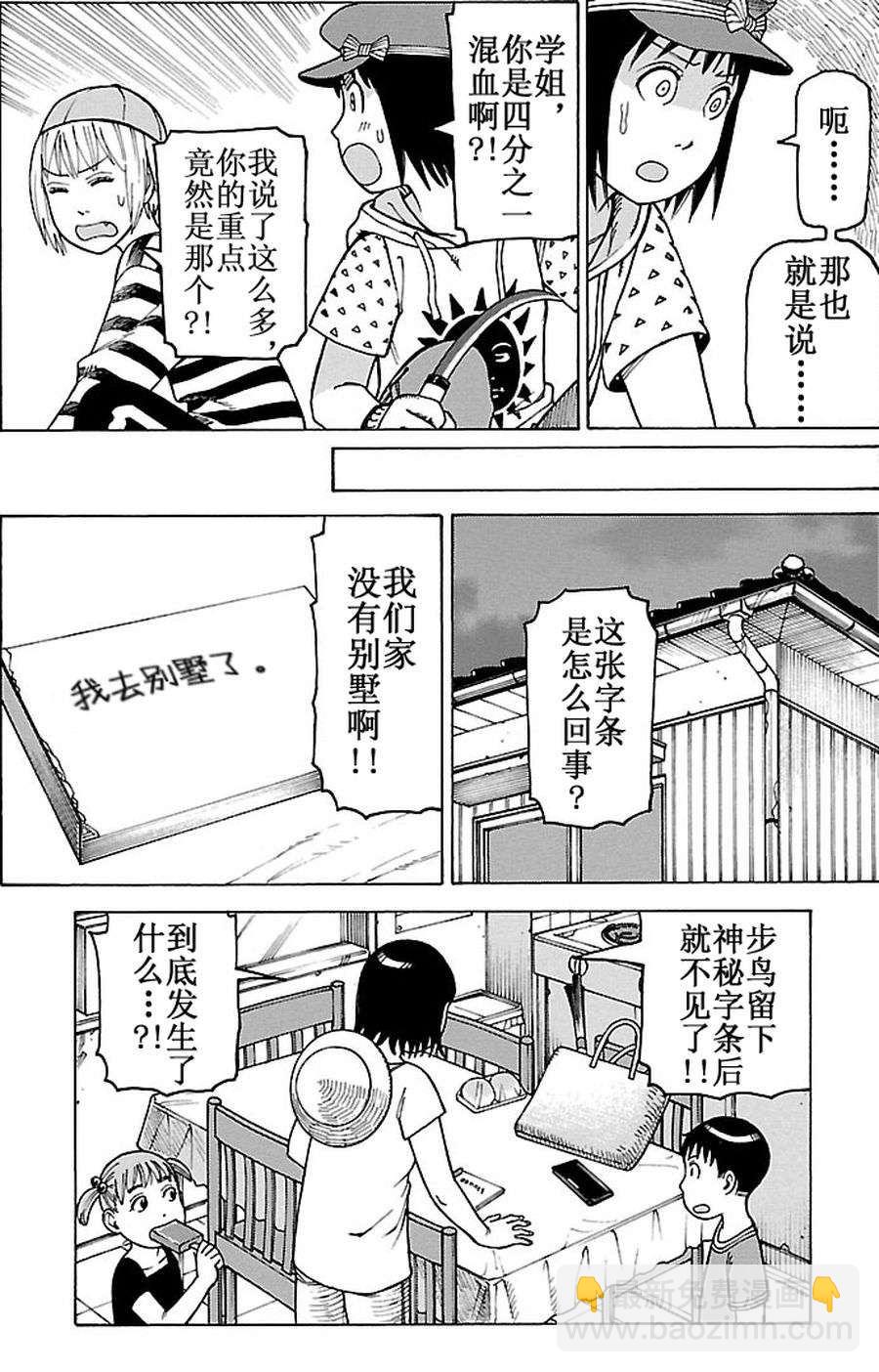 女仆咖啡厅 第84集-第84话