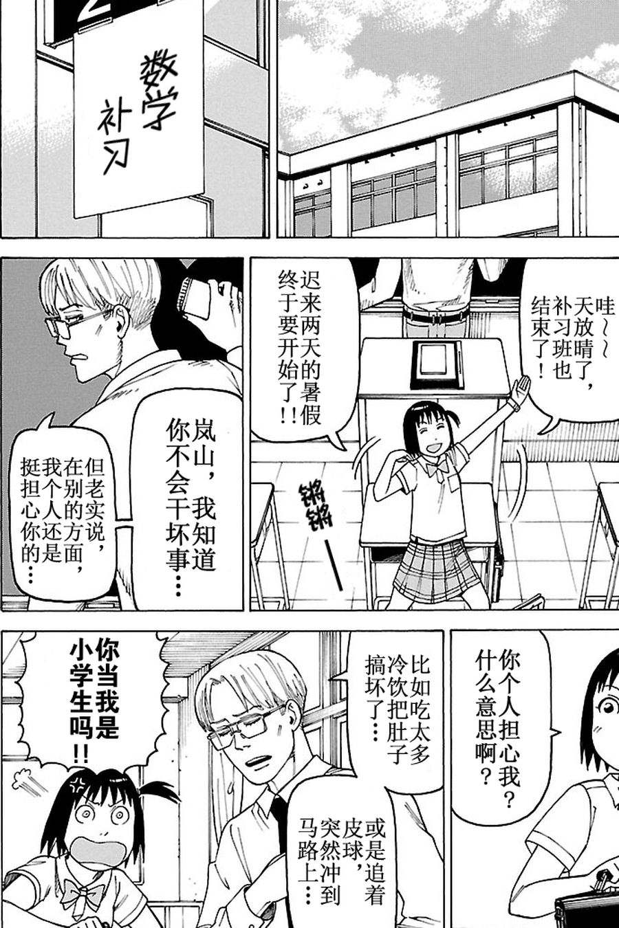 女仆咖啡厅 第84集-第84话