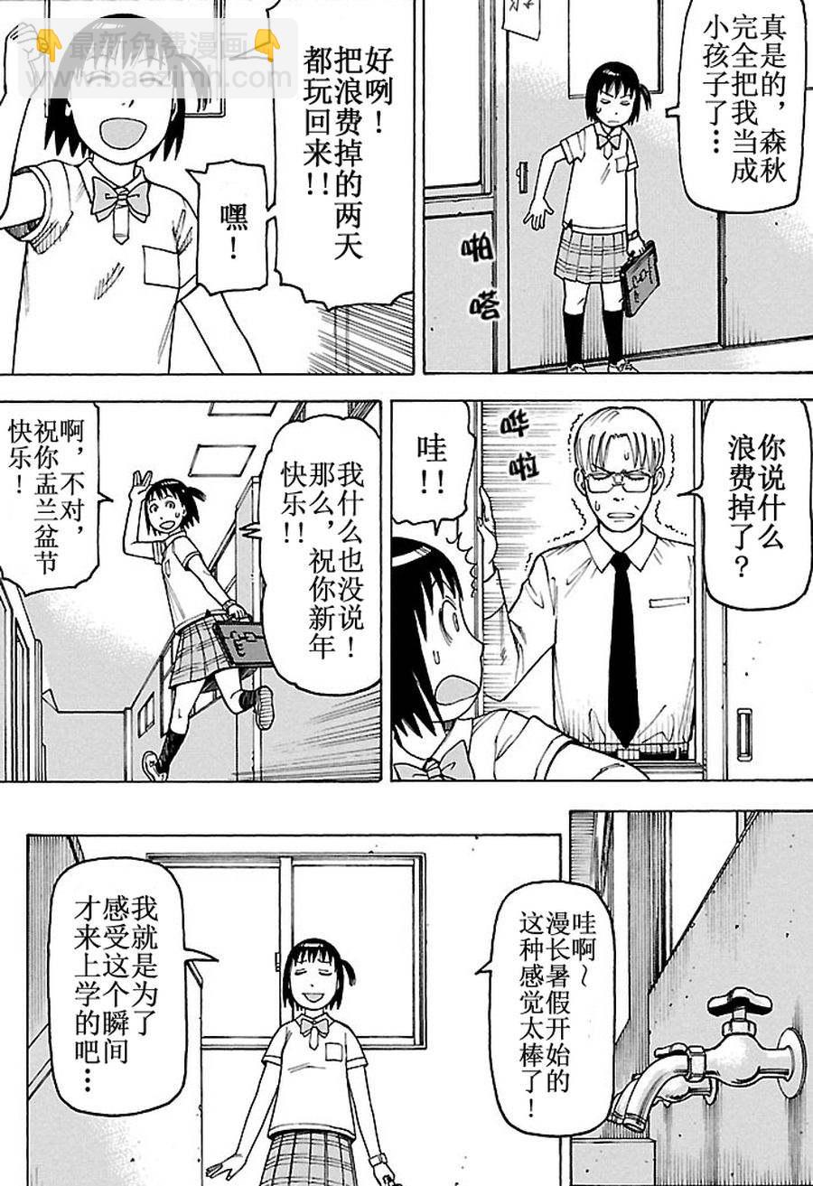 女仆咖啡厅 第84集-第84话