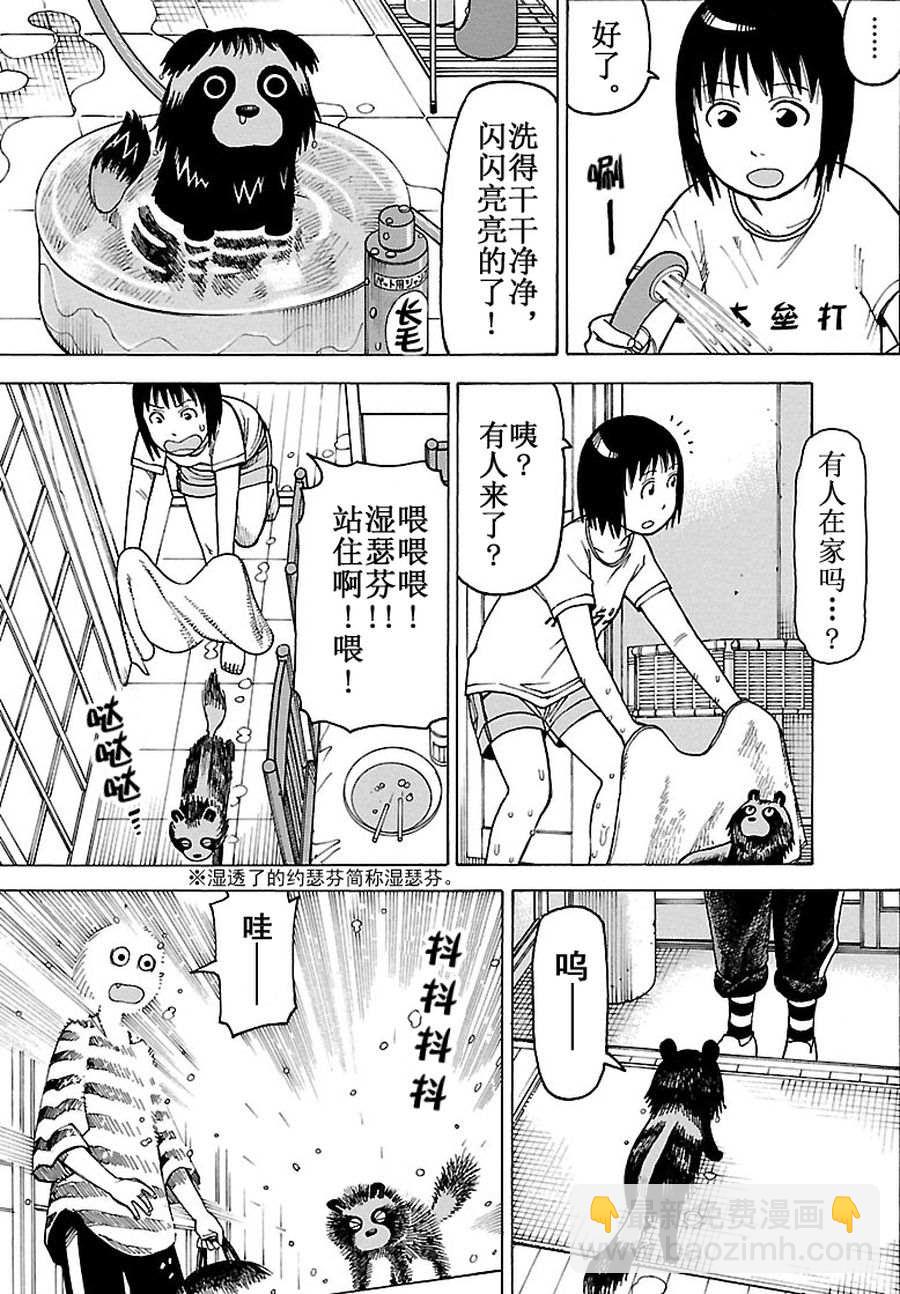 女仆咖啡厅 第84集-第84话