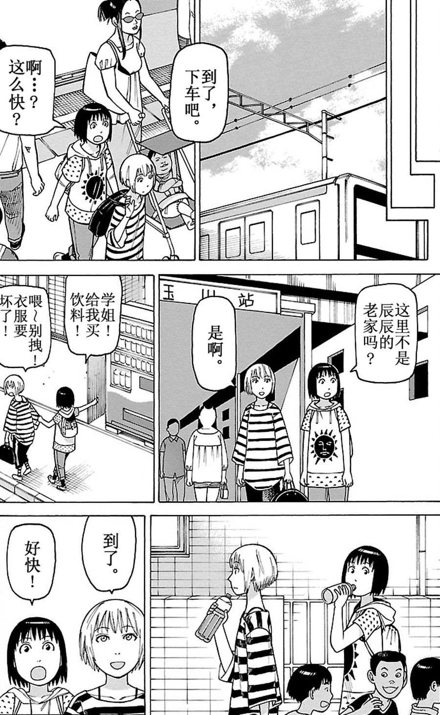 女仆咖啡厅 第84集-第84话
