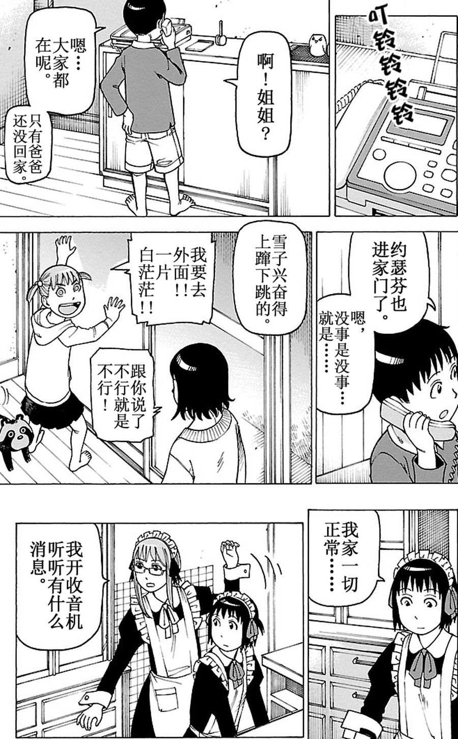 女仆咖啡厅 第86集-第86话