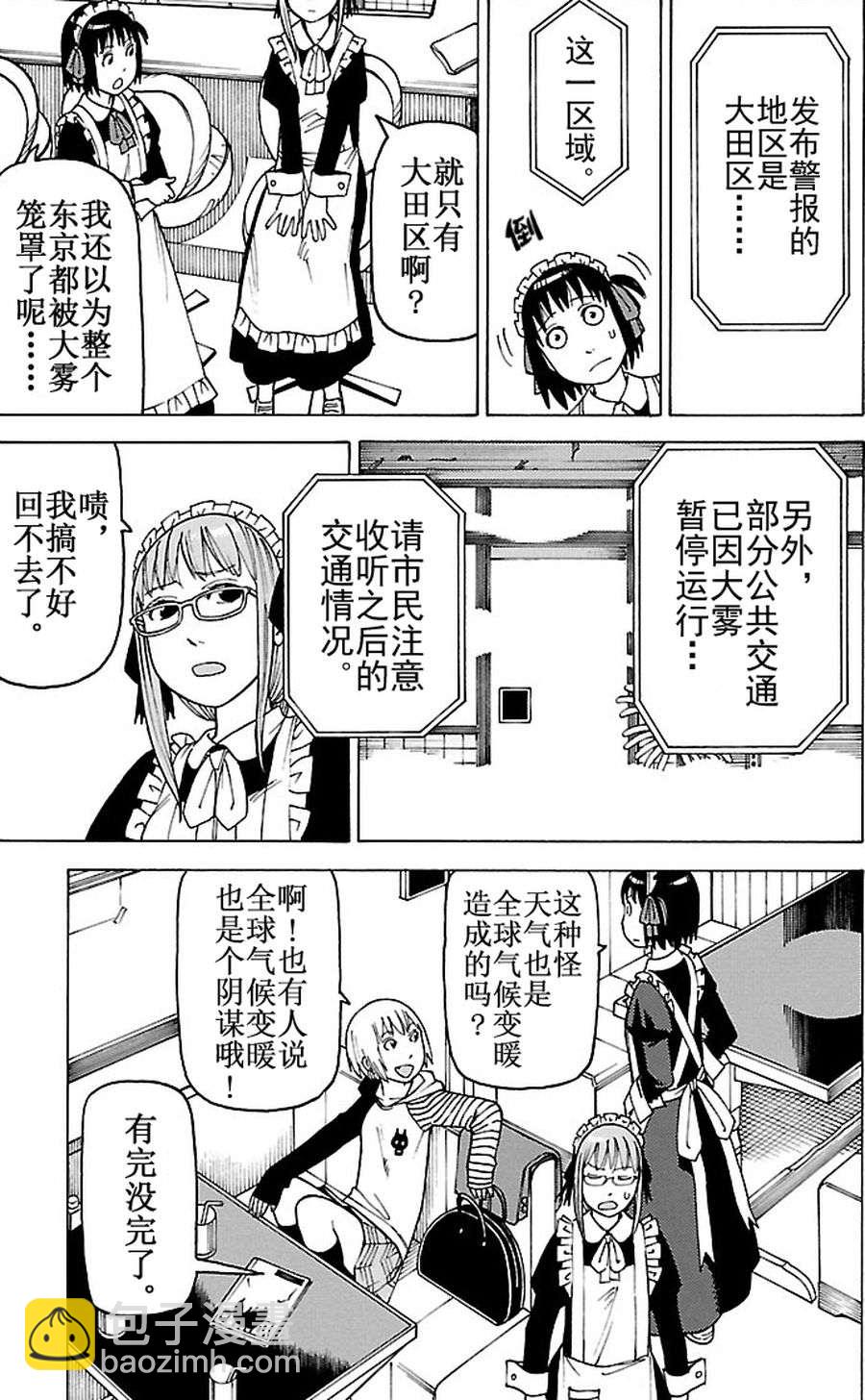 女仆咖啡厅 第86集-第86话
