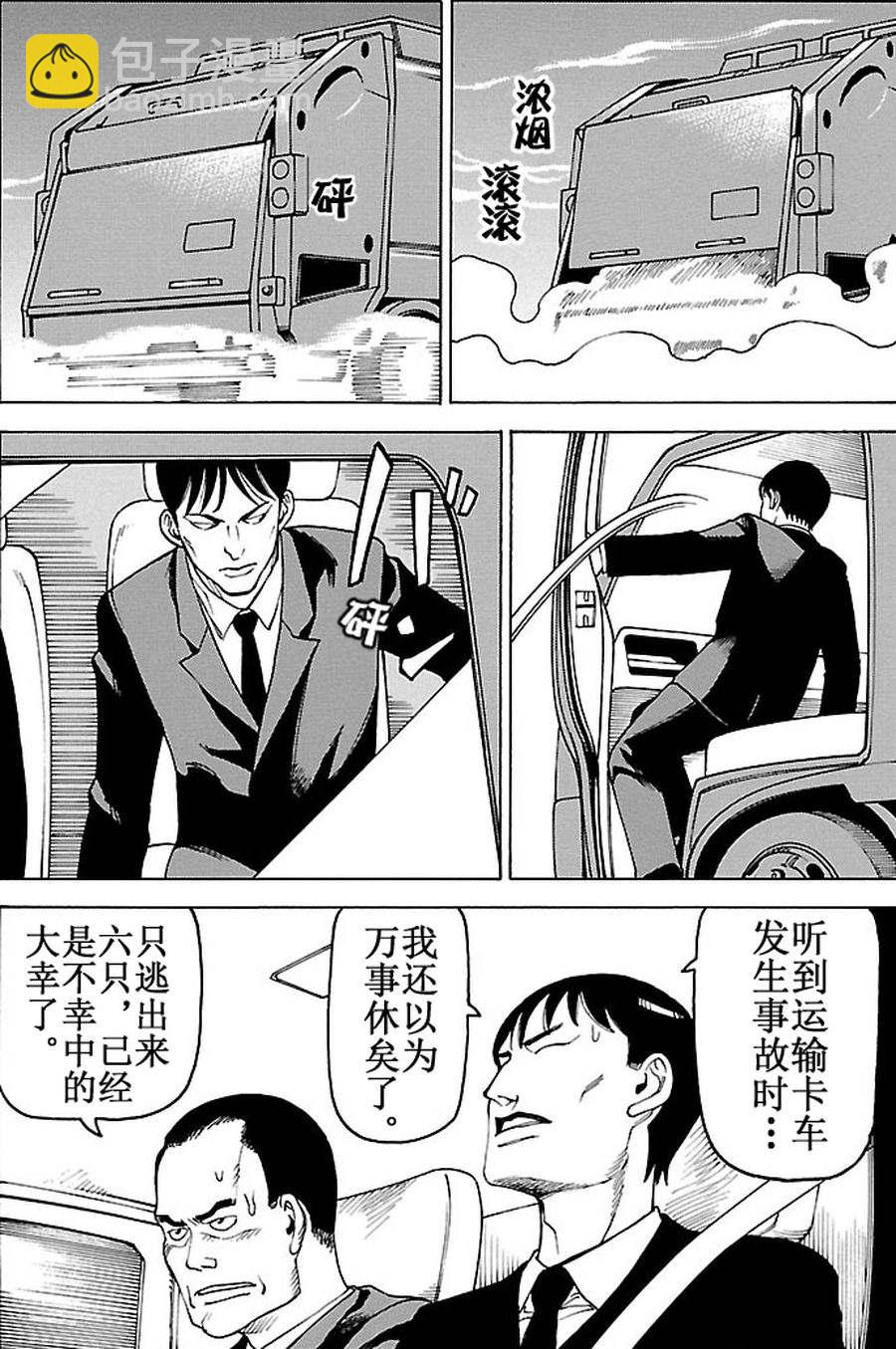 女仆咖啡厅 第86集-第86话