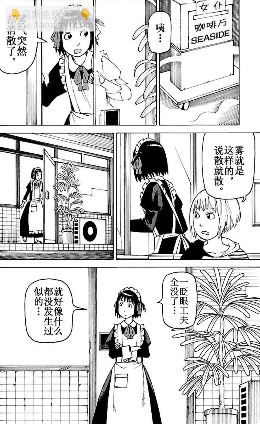 女仆咖啡厅 第86集-第86话
