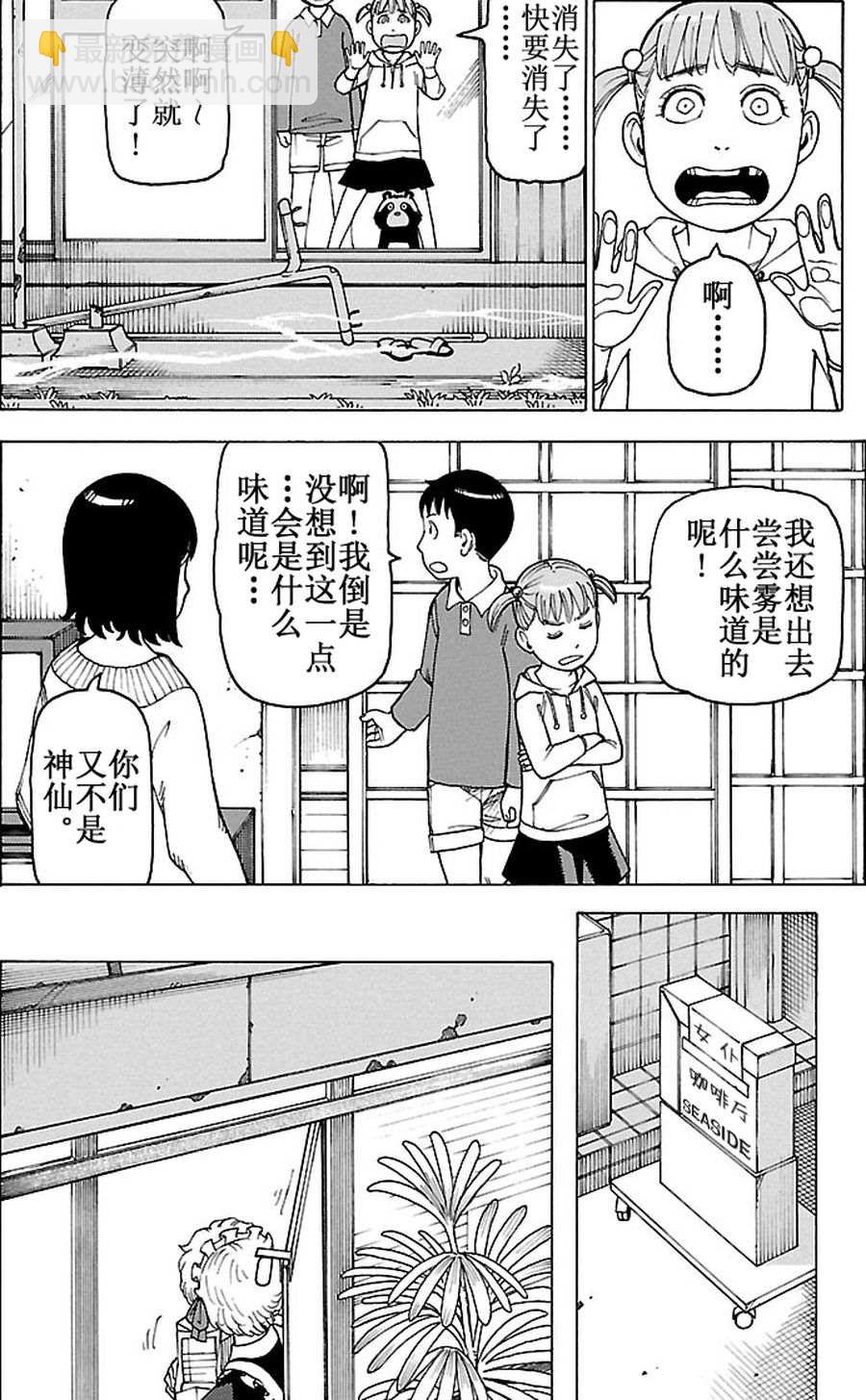 女仆咖啡厅 第86集-第86话