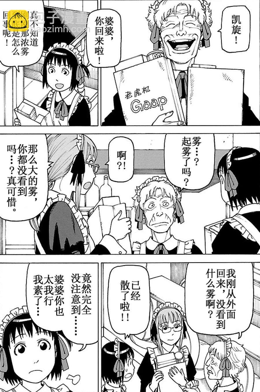 女仆咖啡厅 第86集-第86话