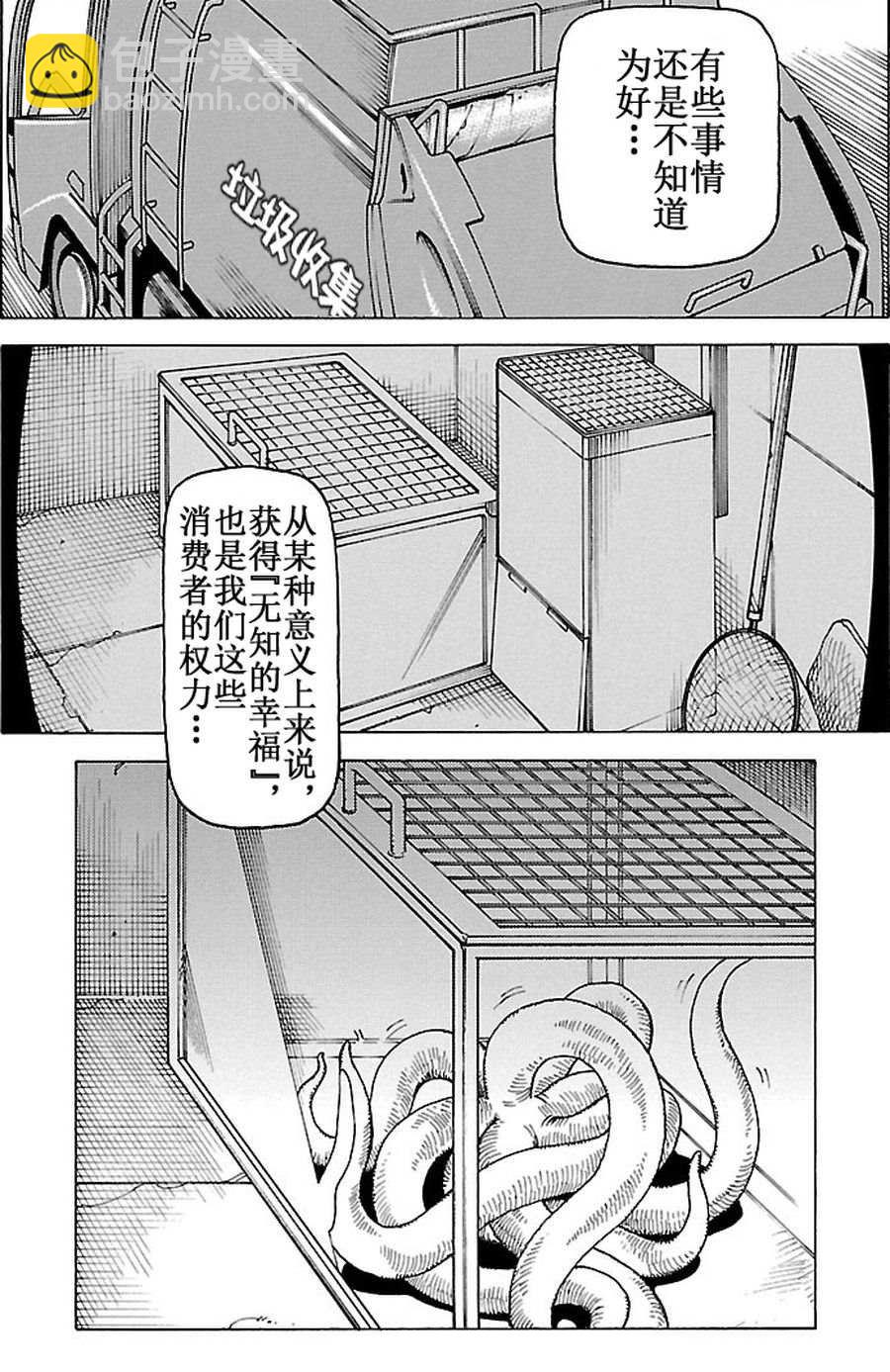 女仆咖啡厅 第86集-第86话