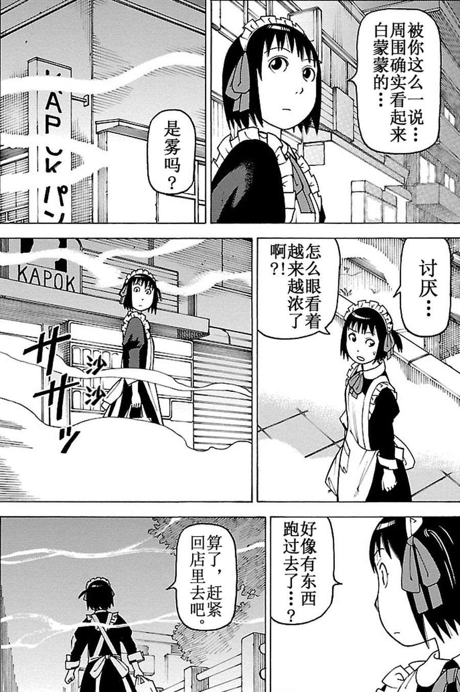 女仆咖啡厅 第86集-第86话