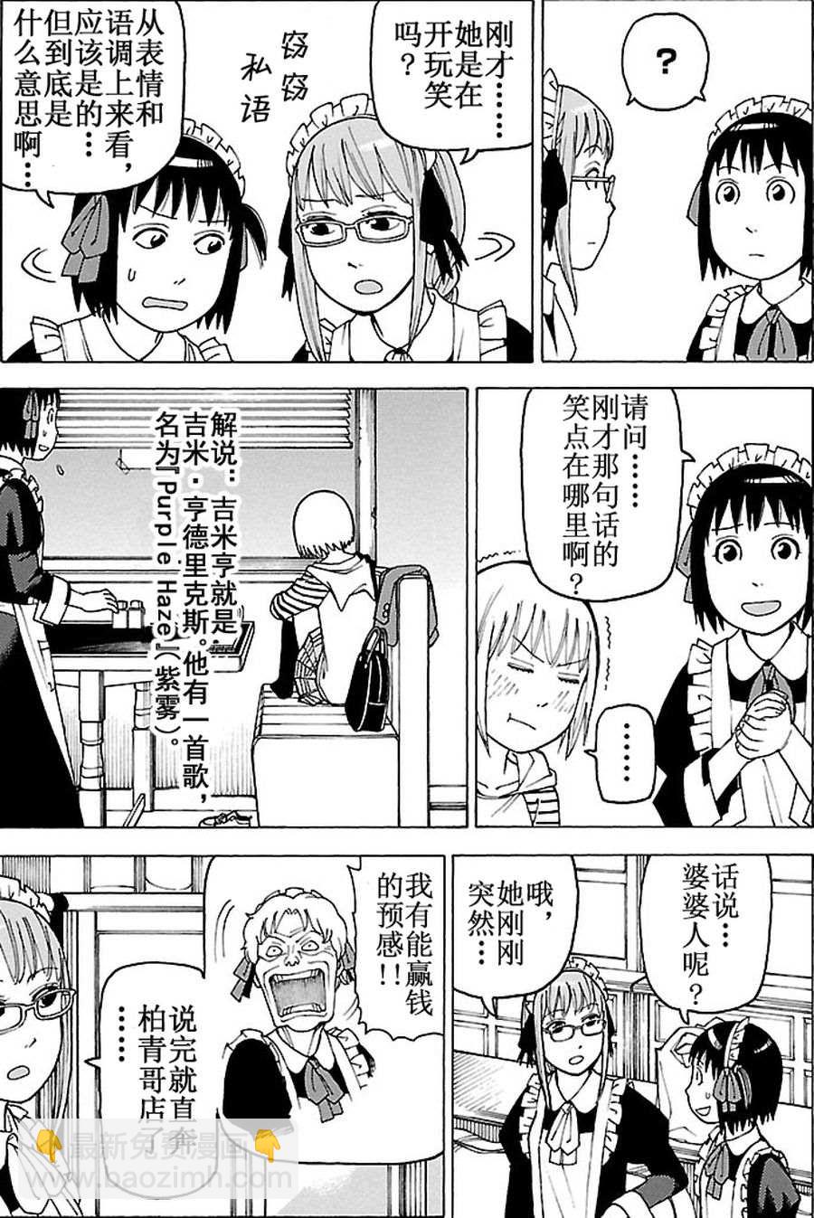 女仆咖啡厅 第86集-第86话