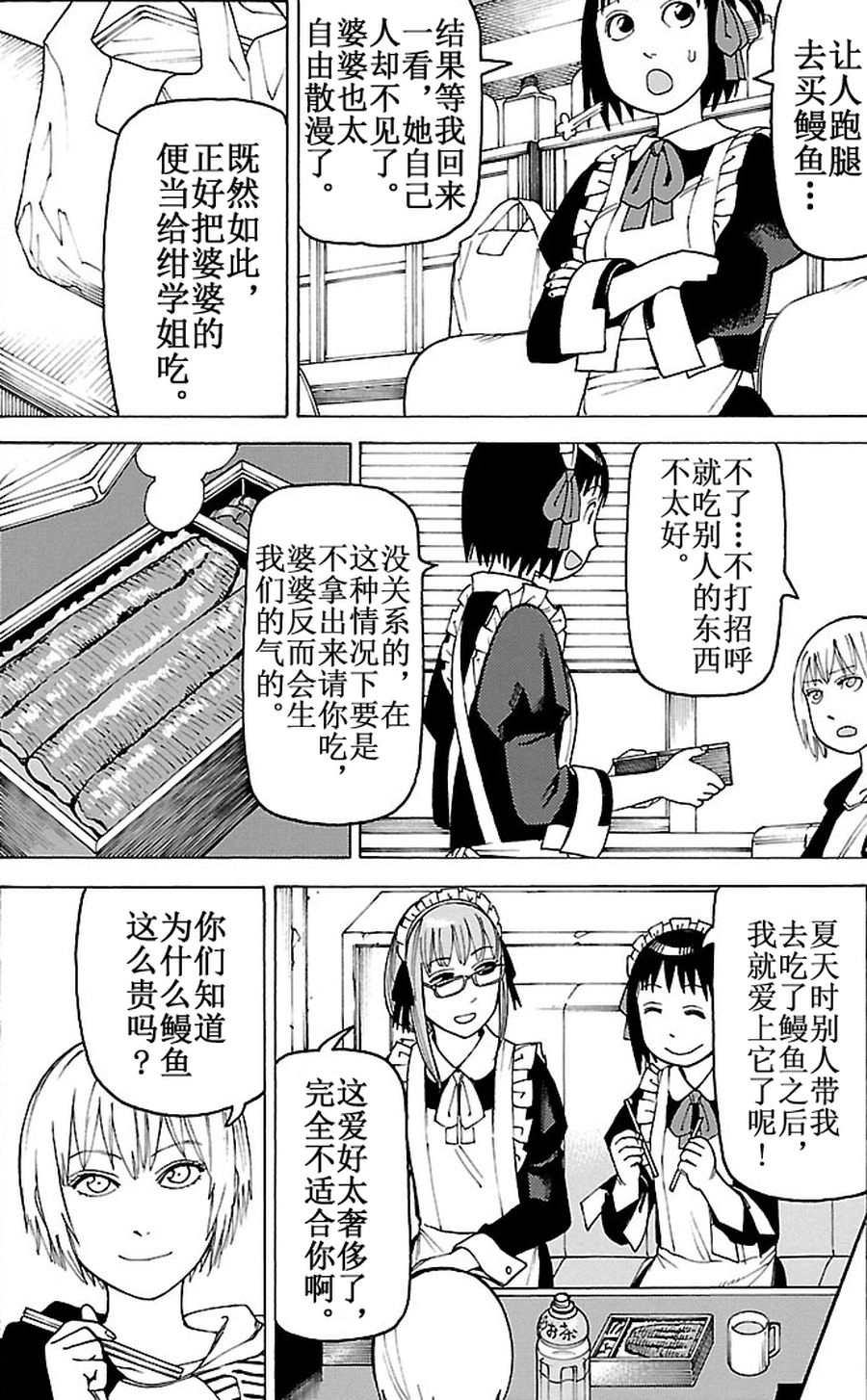 女仆咖啡厅 第86集-第86话
