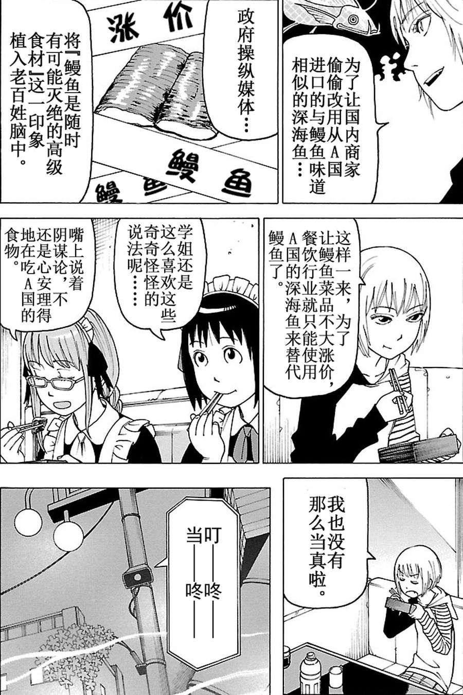 女仆咖啡厅 第86集-第86话