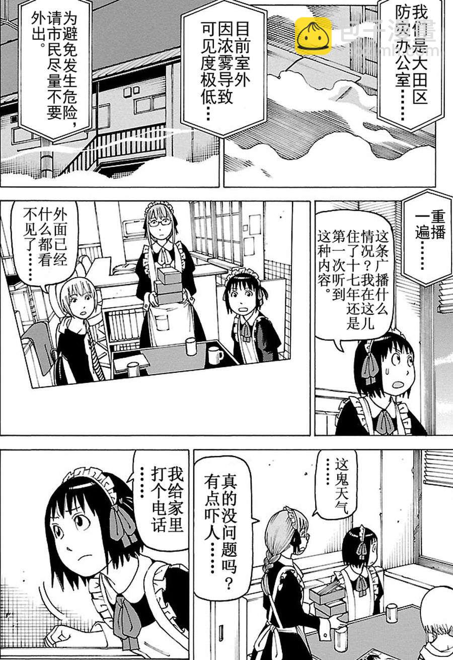 女仆咖啡厅 第86集-第86话