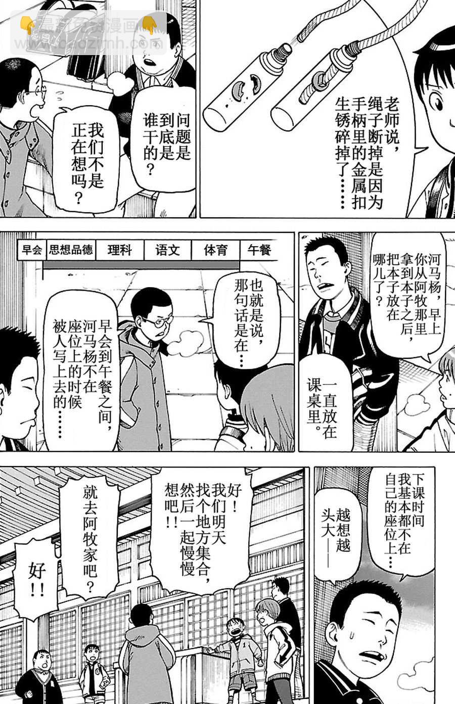 女仆咖啡厅 第88集-第88话