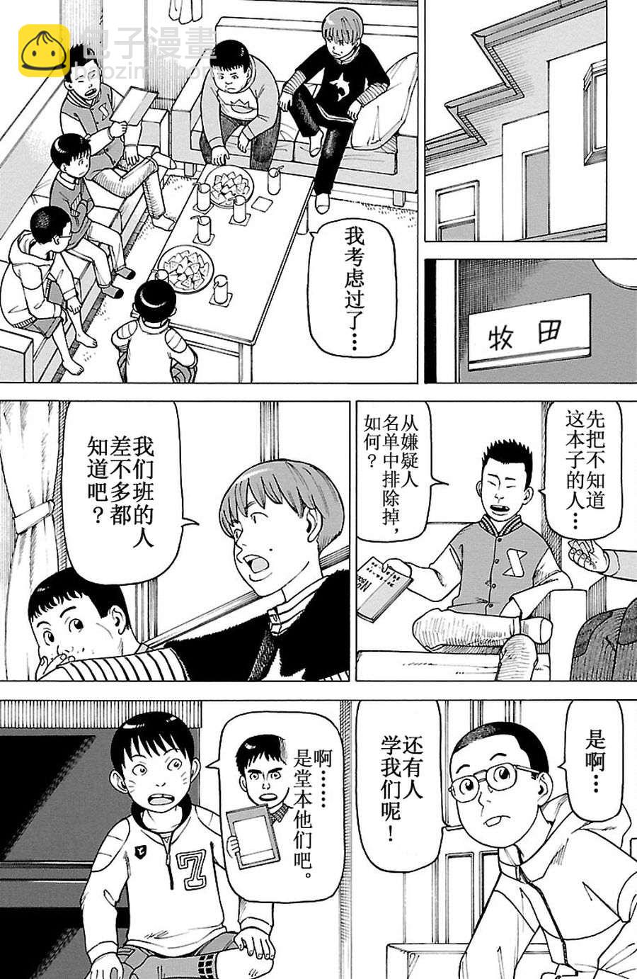 女仆咖啡厅 第88集-第88话