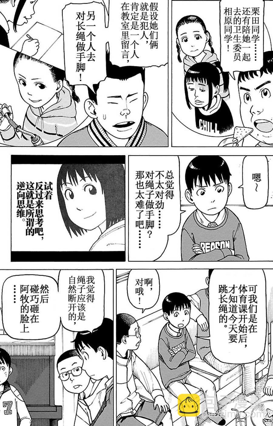 女仆咖啡厅 第88集-第88话