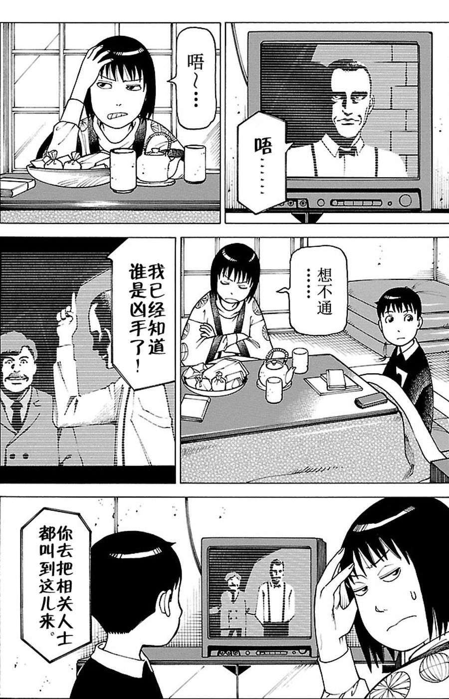 女仆咖啡厅 第88集-第88话