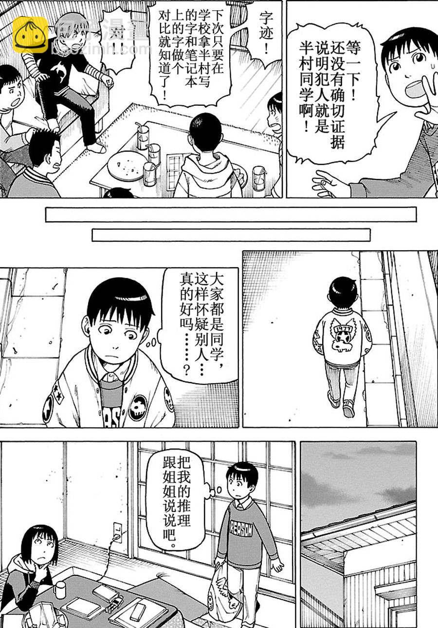 女仆咖啡厅 第88集-第88话