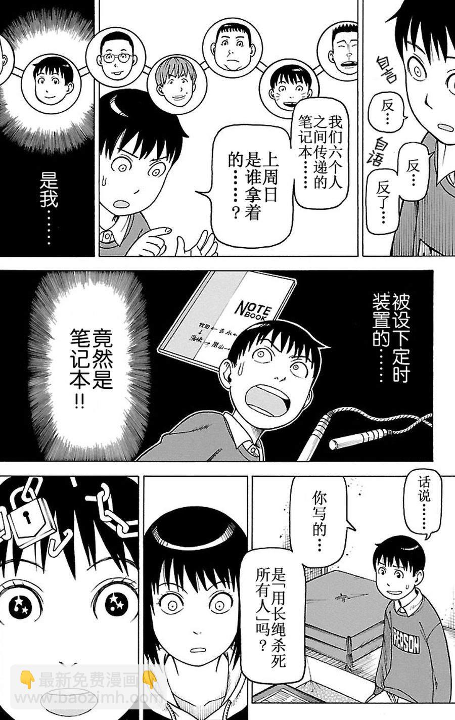 女仆咖啡厅 第88集-第88话