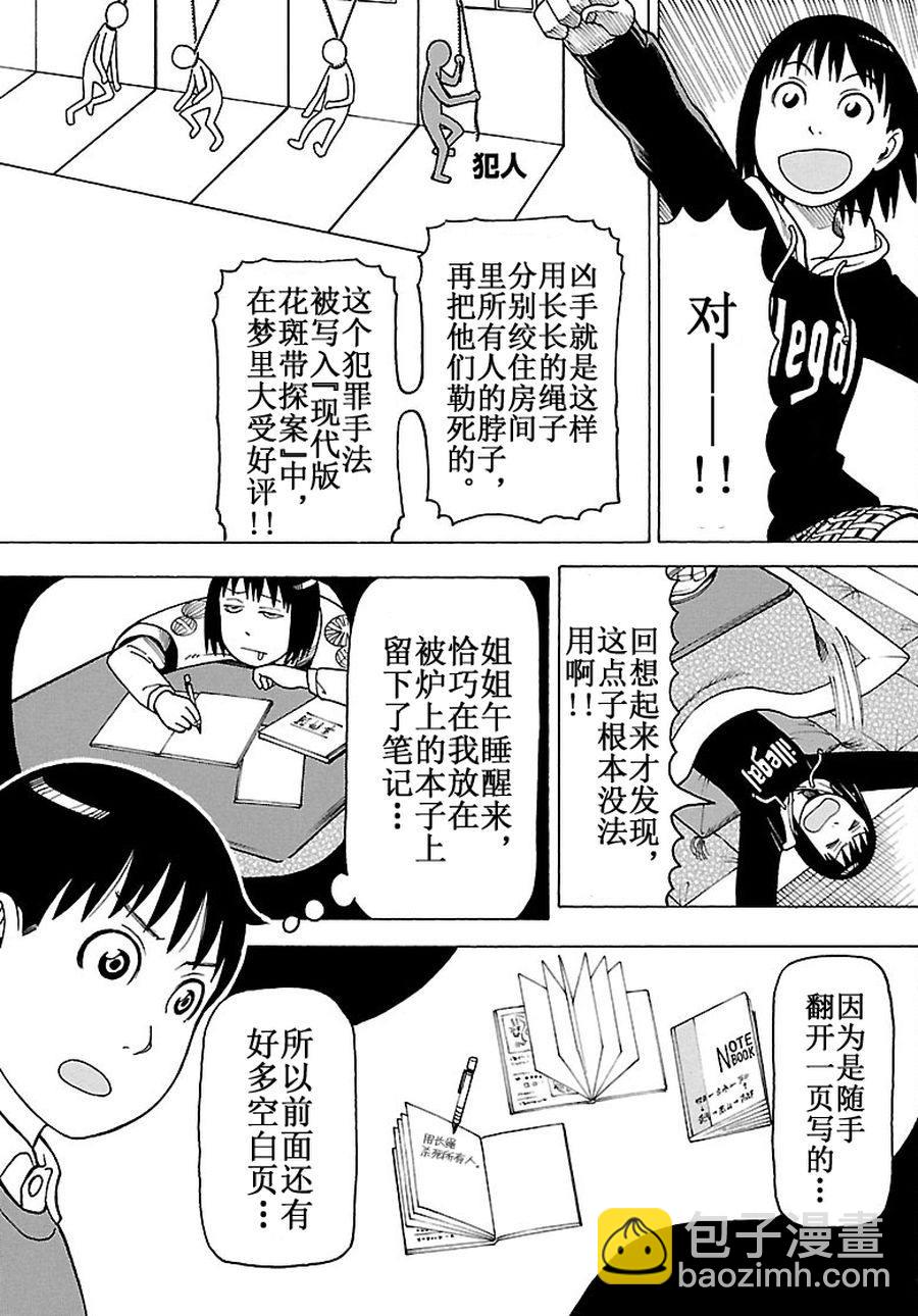 女仆咖啡厅 第88集-第88话