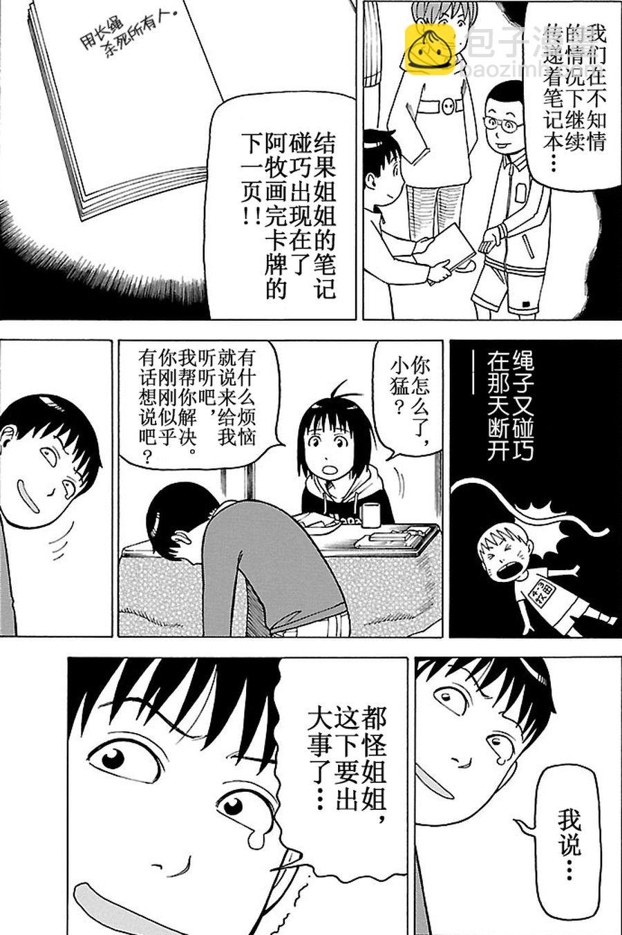 女仆咖啡厅 第88集-第88话