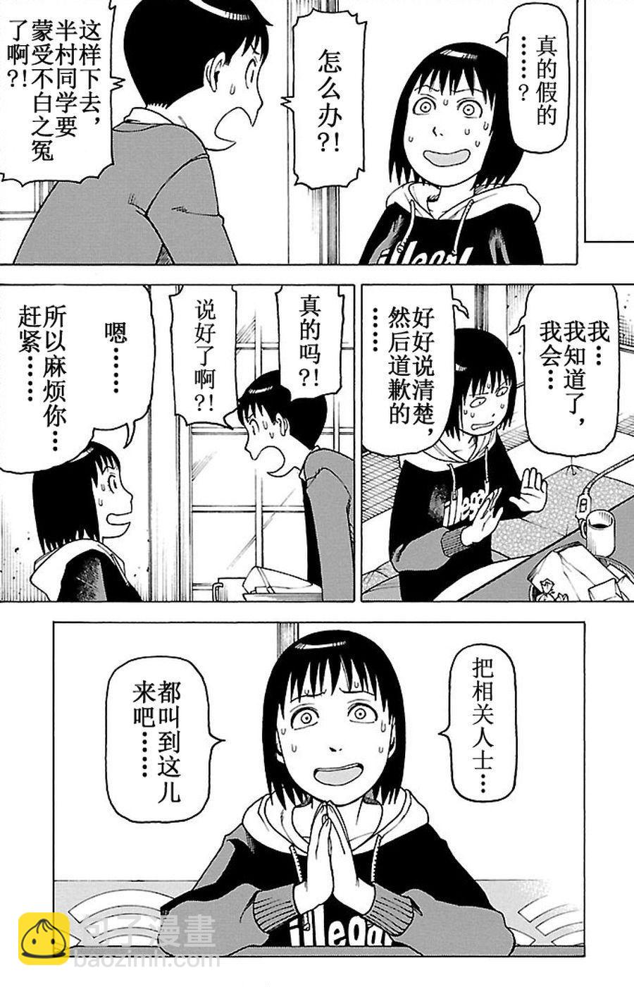 女仆咖啡厅 第88集-第88话
