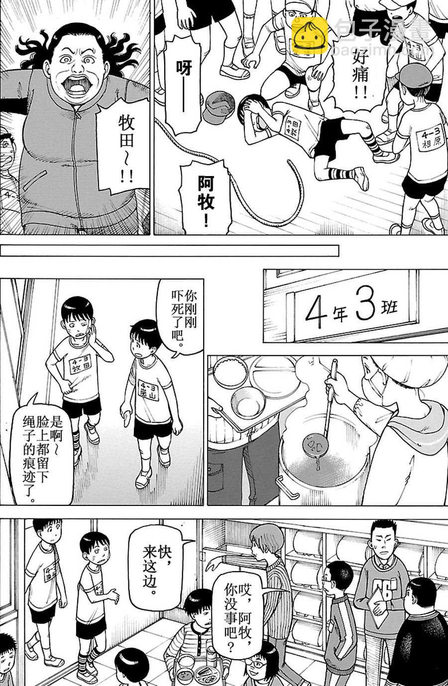 女仆咖啡厅 第88集-第88话