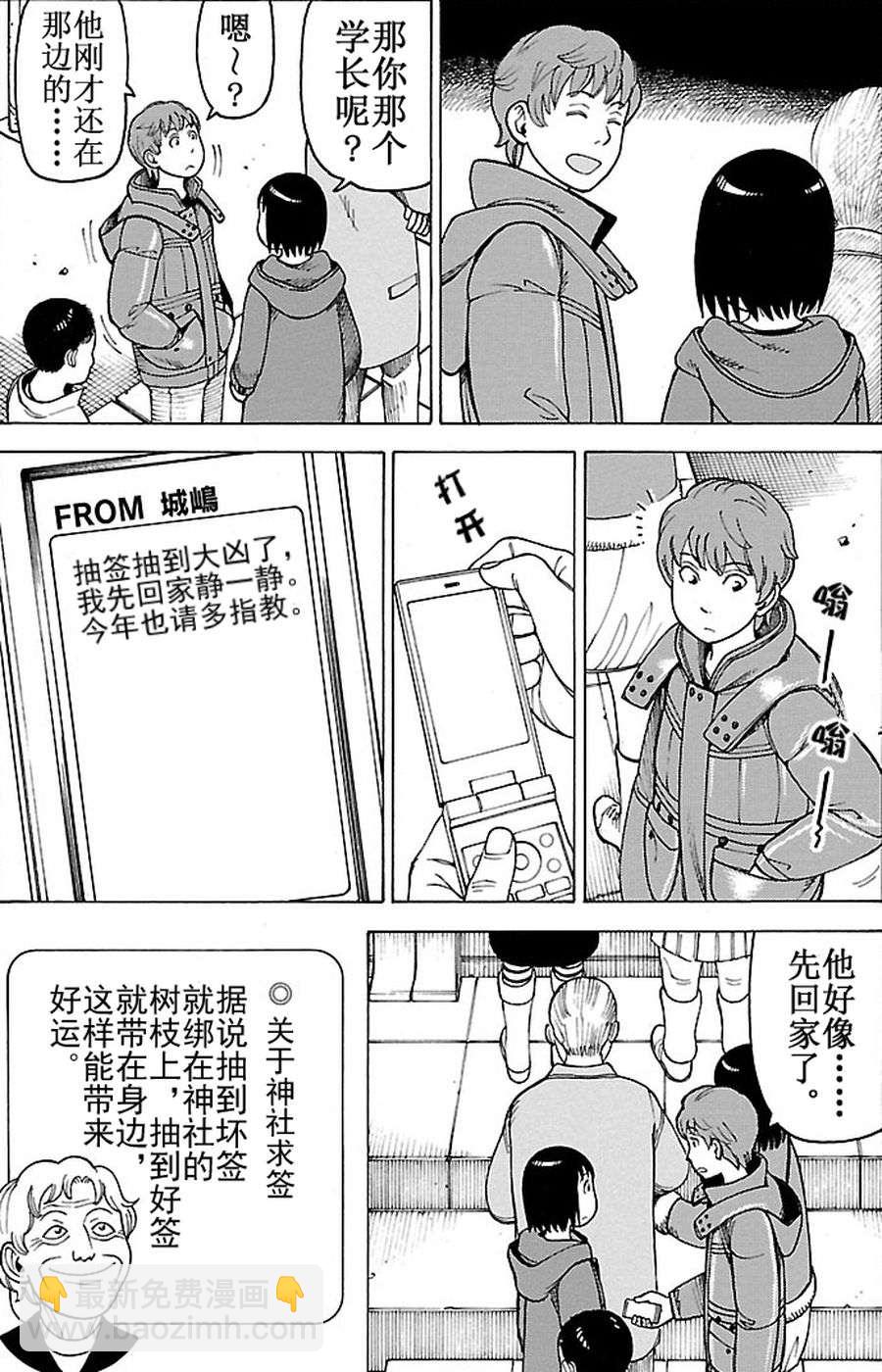 女仆咖啡厅 第90集-第90话