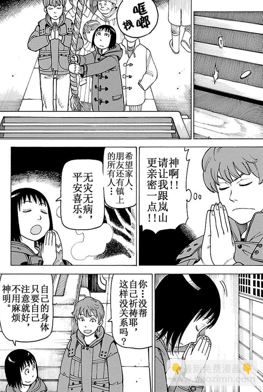 女仆咖啡厅 第90集-第90话
